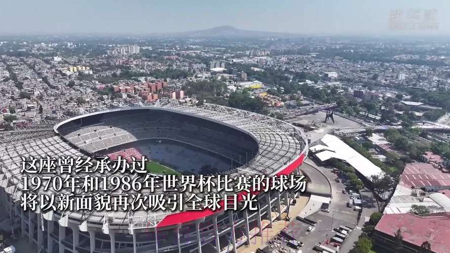 2026美加墨世界杯举办地点