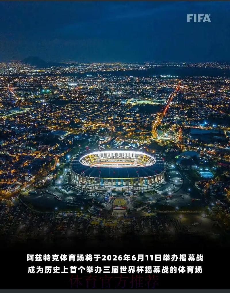 2026美加墨世界杯直播入口分析